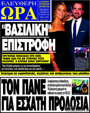 Πρωτοσέλιδο εφημερίδας Ελεύθερη ώρα - protoselida