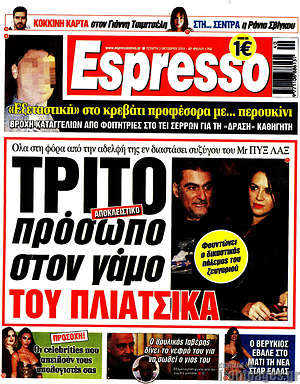 Πρωτοσέλιδο εφημερίδας Espresso - protoselida