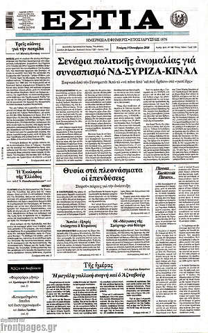 Πρωτοσέλιδο εφημερίδας Εστία - protoselida
