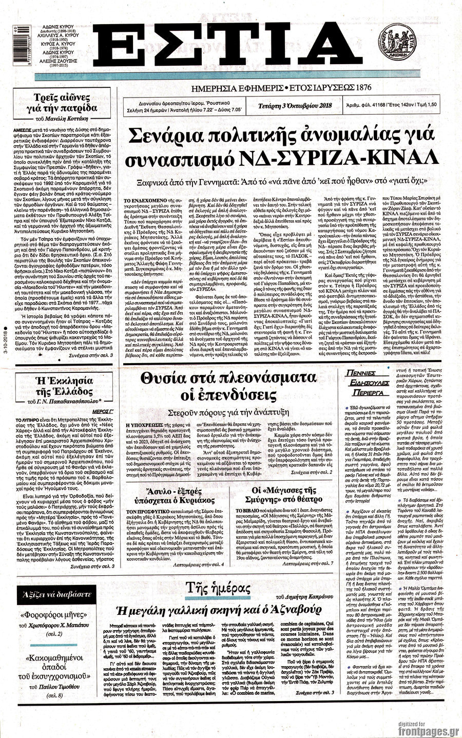 Εστία