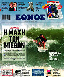 Η μάχη των μισθών