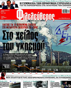 Φιλελεύθερος: Στο χείλος του γκρεμού