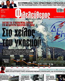 Στο χείλος του γκρεμού