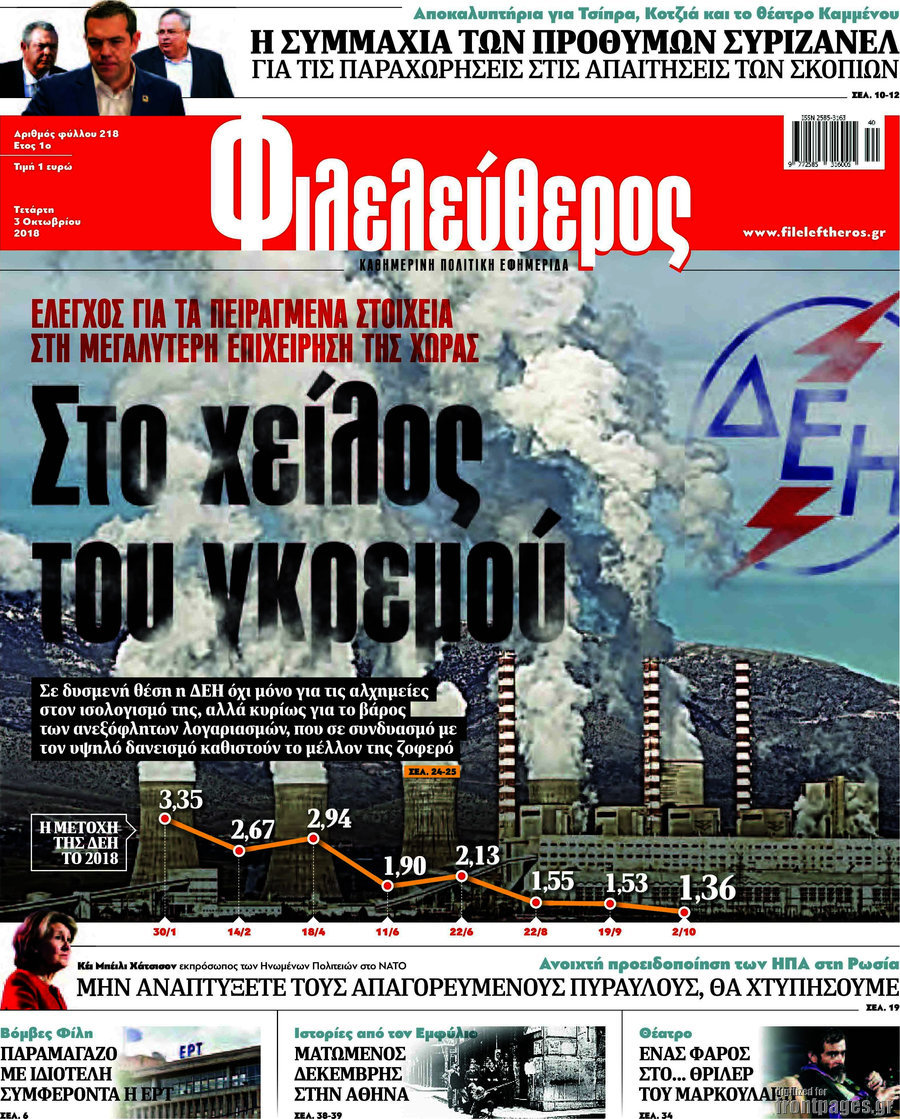 Φιλελεύθερος