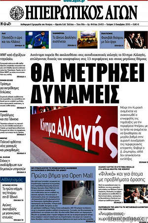 Πρωτοσέλιδο Ηπειρωτικός Αγών