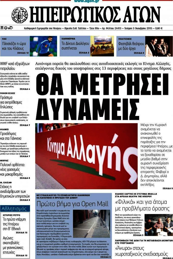 Ηπειρωτικός Αγών