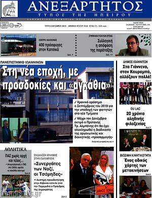 Πρωτοσέλιδο Ανεξάρτητος