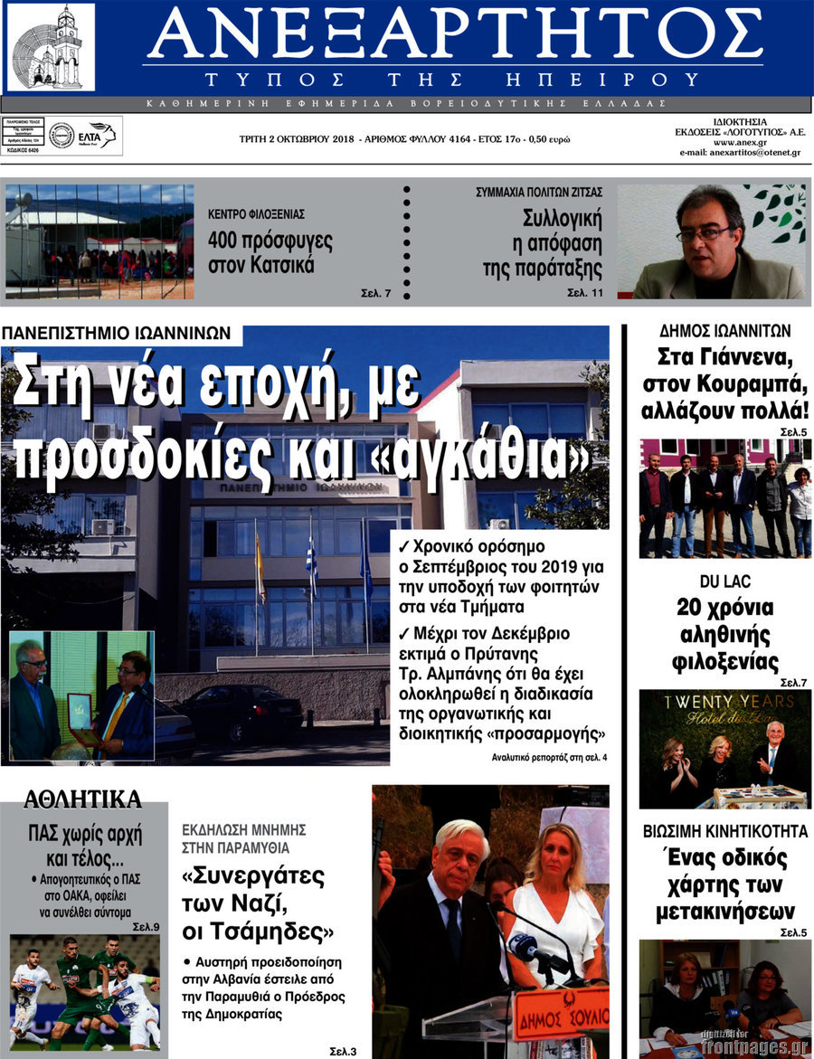 Ανεξάρτητος