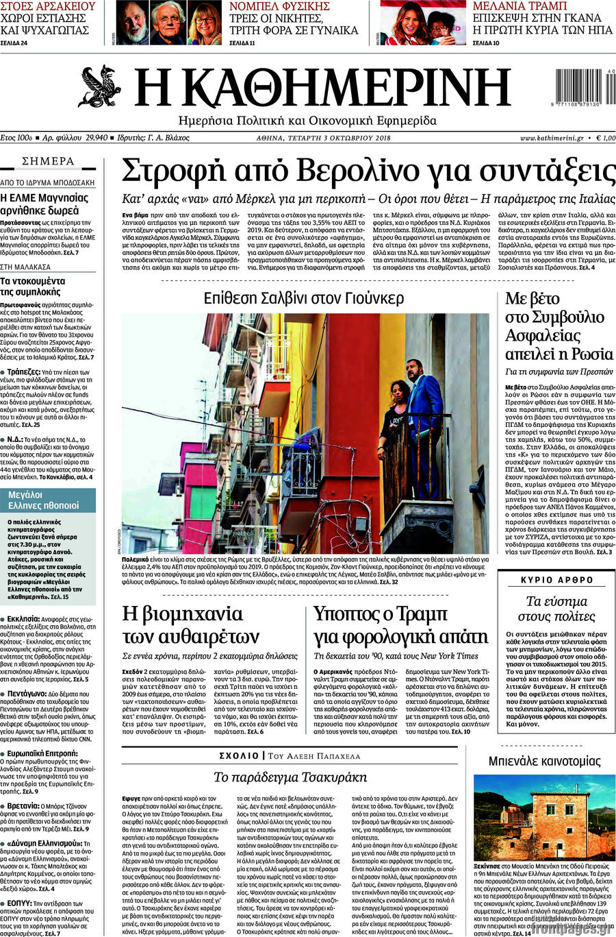 Η Καθημερινή