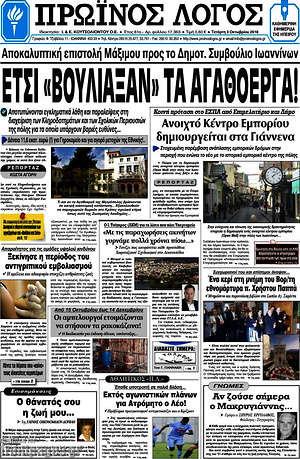 Πρωτοσέλιδο Πρωινός Λόγος