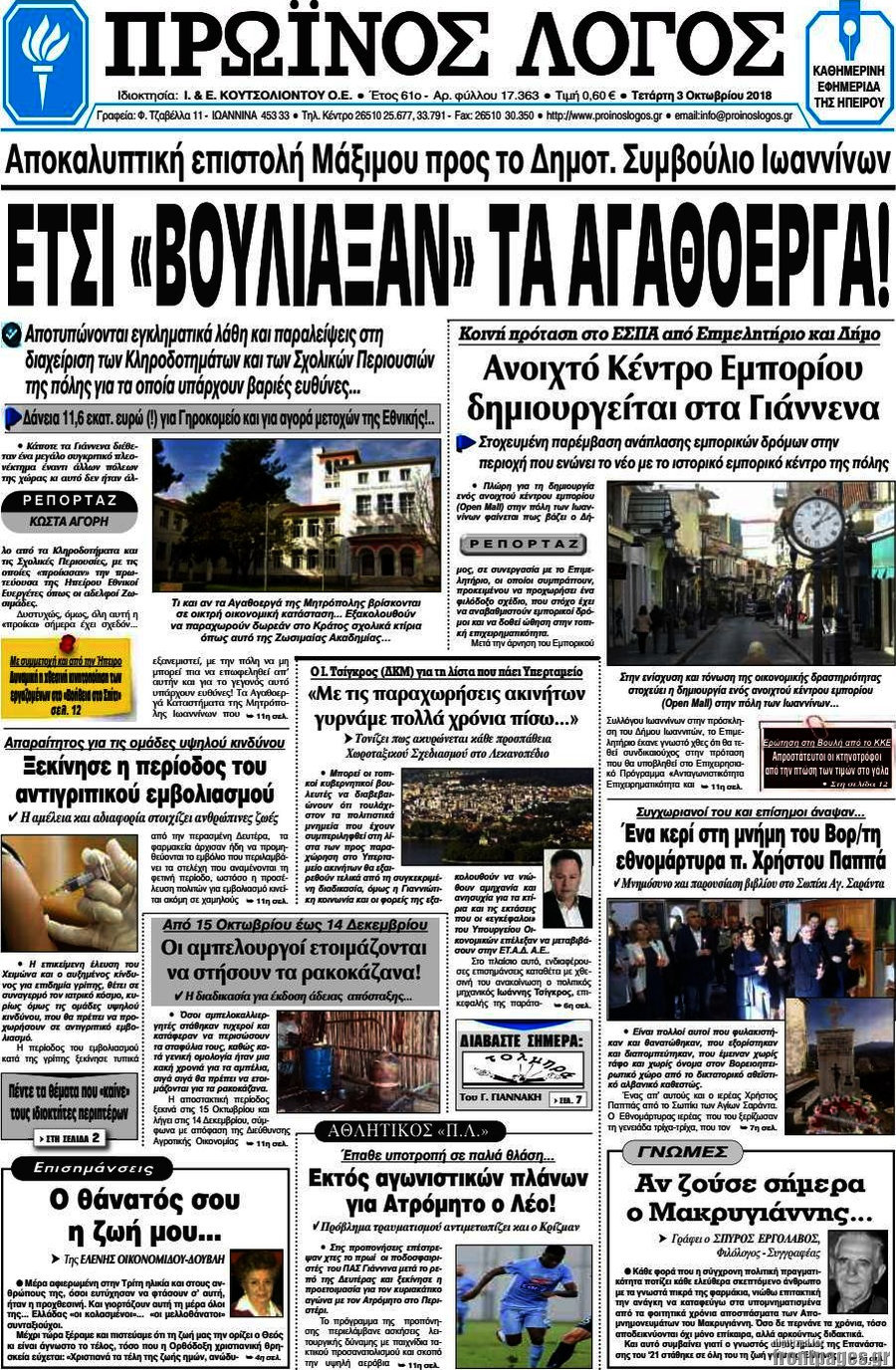 Πρωινός Λόγος