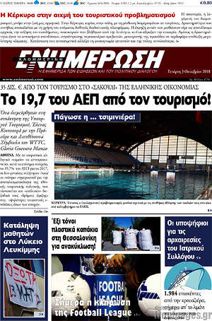 Πρωτοσέλιδο Ενημέρωση