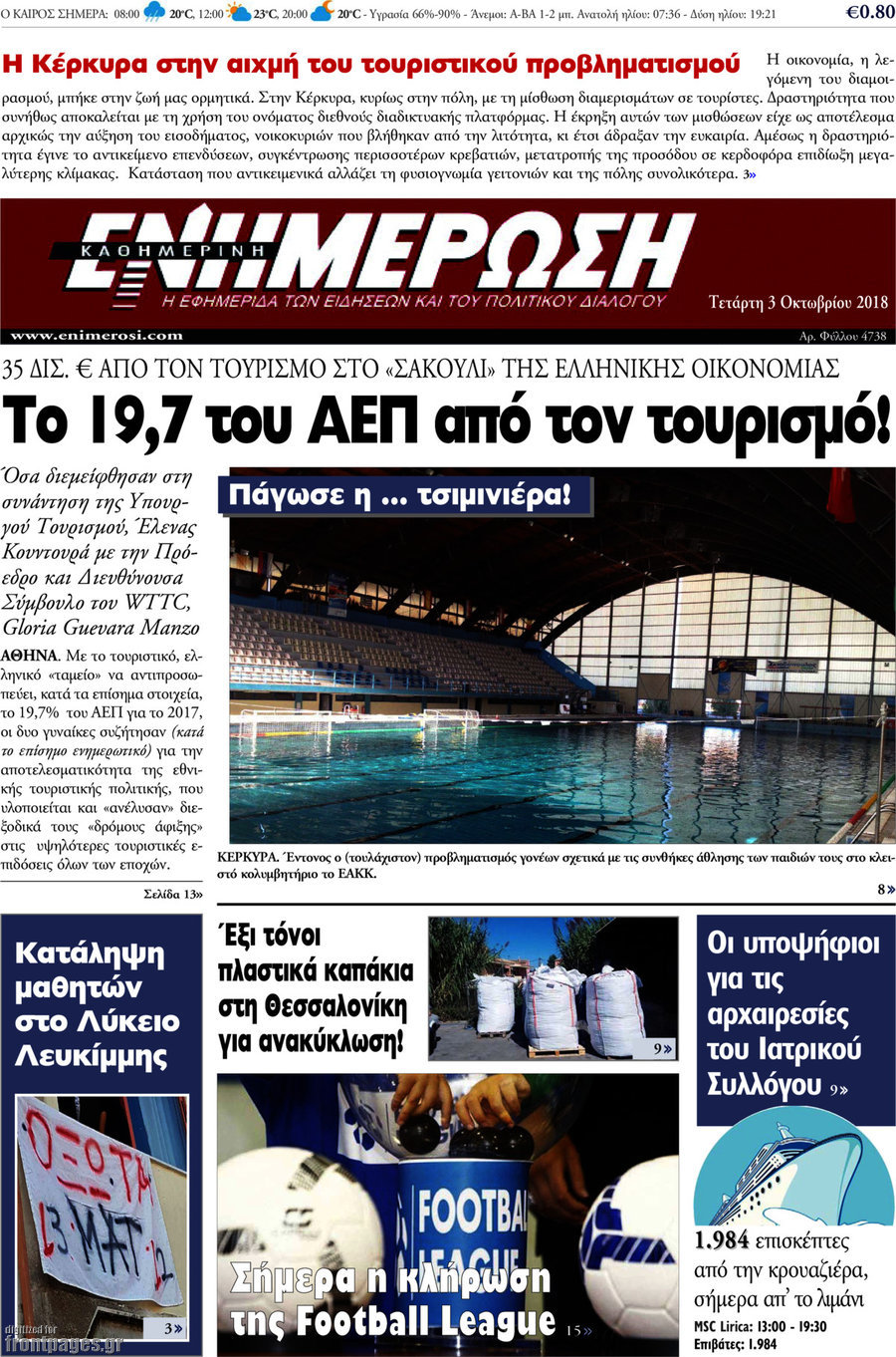 Ενημέρωση