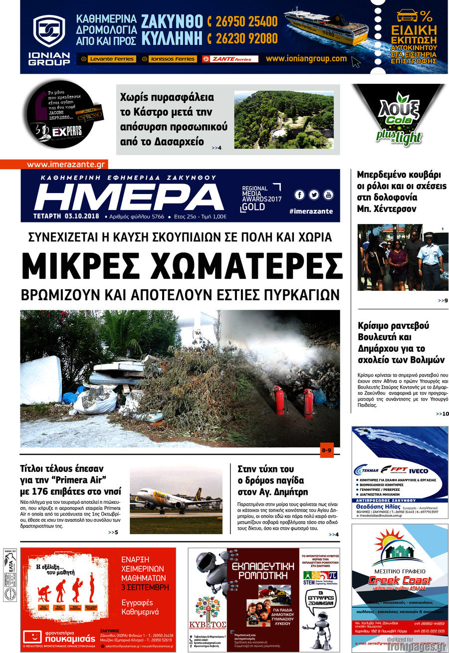 Ημέρα Ζακύνθου