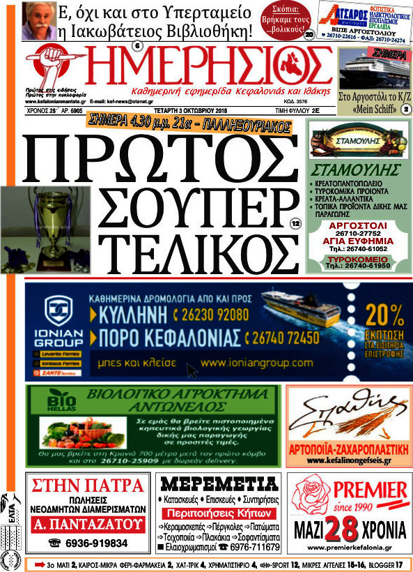 Ημερήσιος