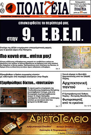 Πρωτοσέλιδο Πολιτεία
