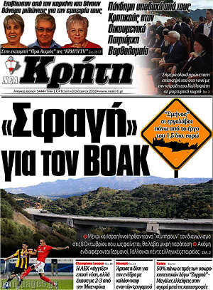 Πρωτοσέλιδο Νέα Κρήτη