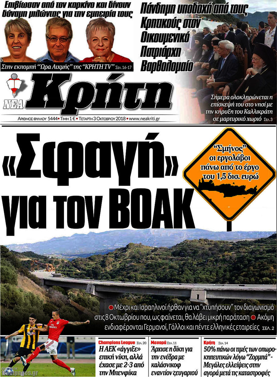 Νέα Κρήτη