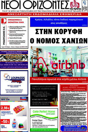 Πρωτοσέλιδο Νέοι Ορίζοντες