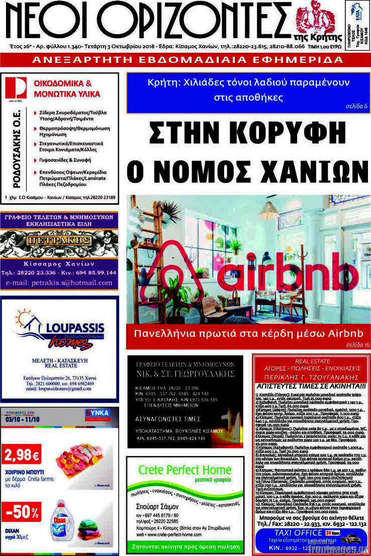 Νέοι Ορίζοντες
