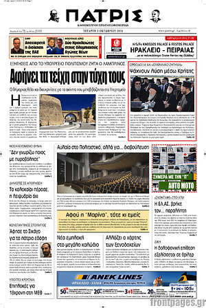 Πρωτοσέλιδο Πατρίς