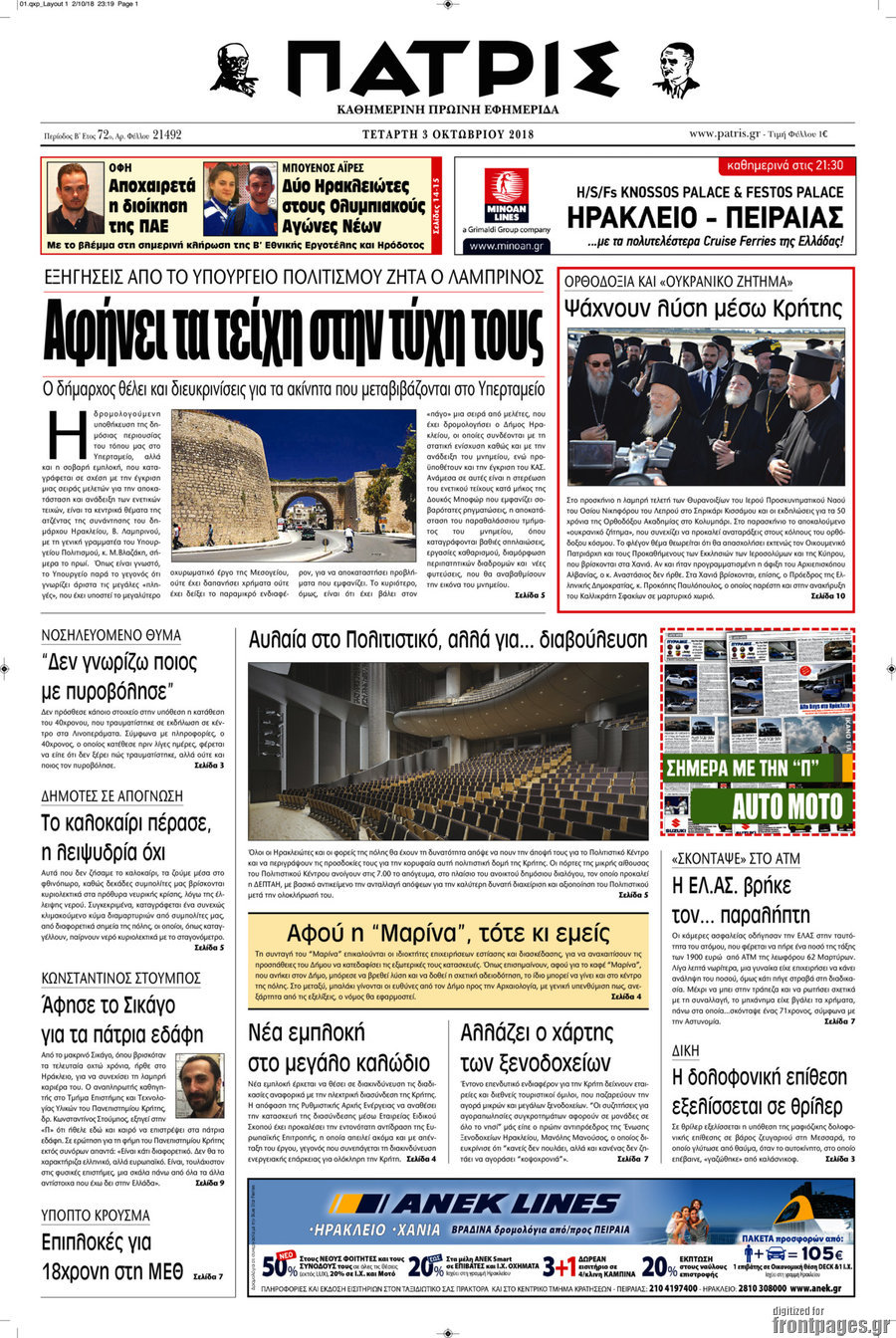 Πατρίς