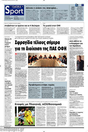 Πρωτοσέλιδο εφημερίδας Πατρίς - protoselida