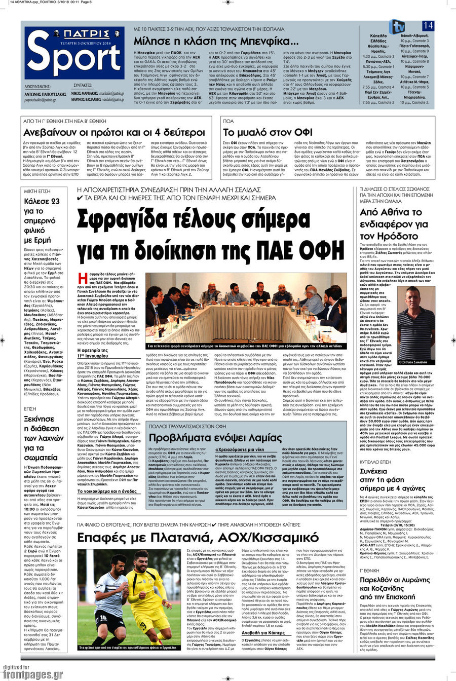 Πατρίς