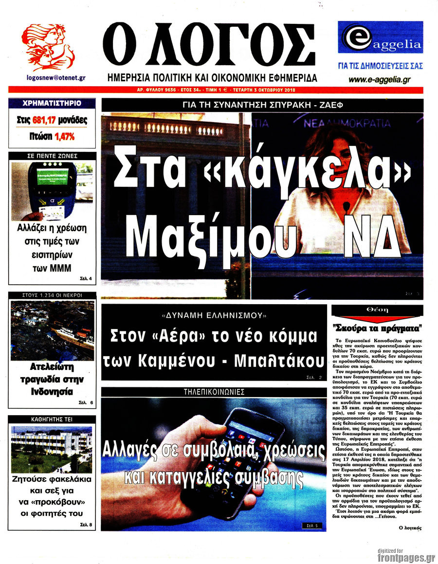 Ο Λόγος