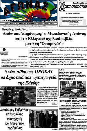 Πρωτοσέλιδο Αγώνας