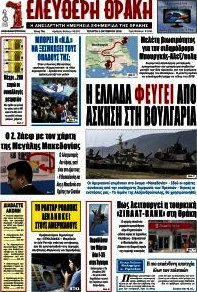 Ελεύθερη Θράκη