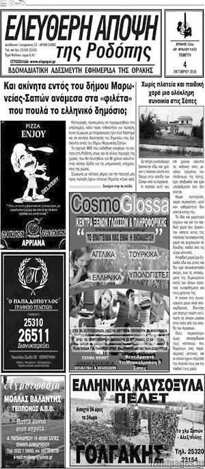 Πρωτοσέλιδο Ελεύθερη Άποψη