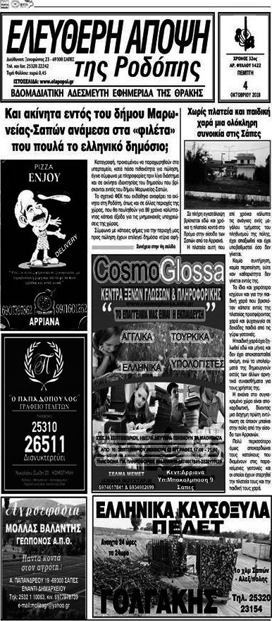 Ελεύθερη Άποψη