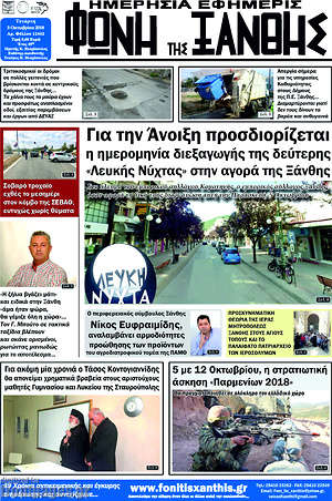 Πρωτοσέλιδο Φωνή της Ξάνθης