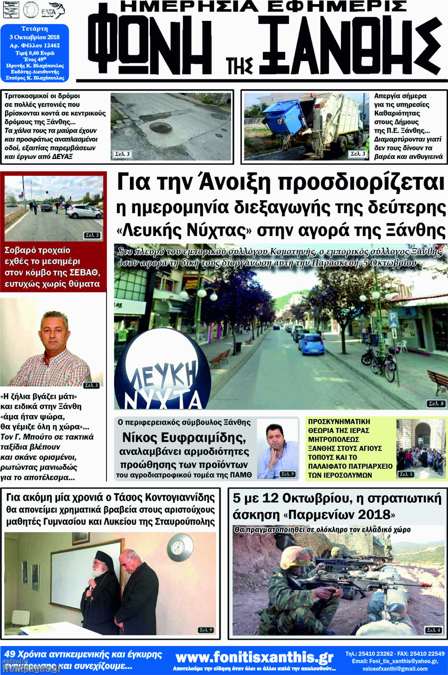 Φωνή της Ξάνθης
