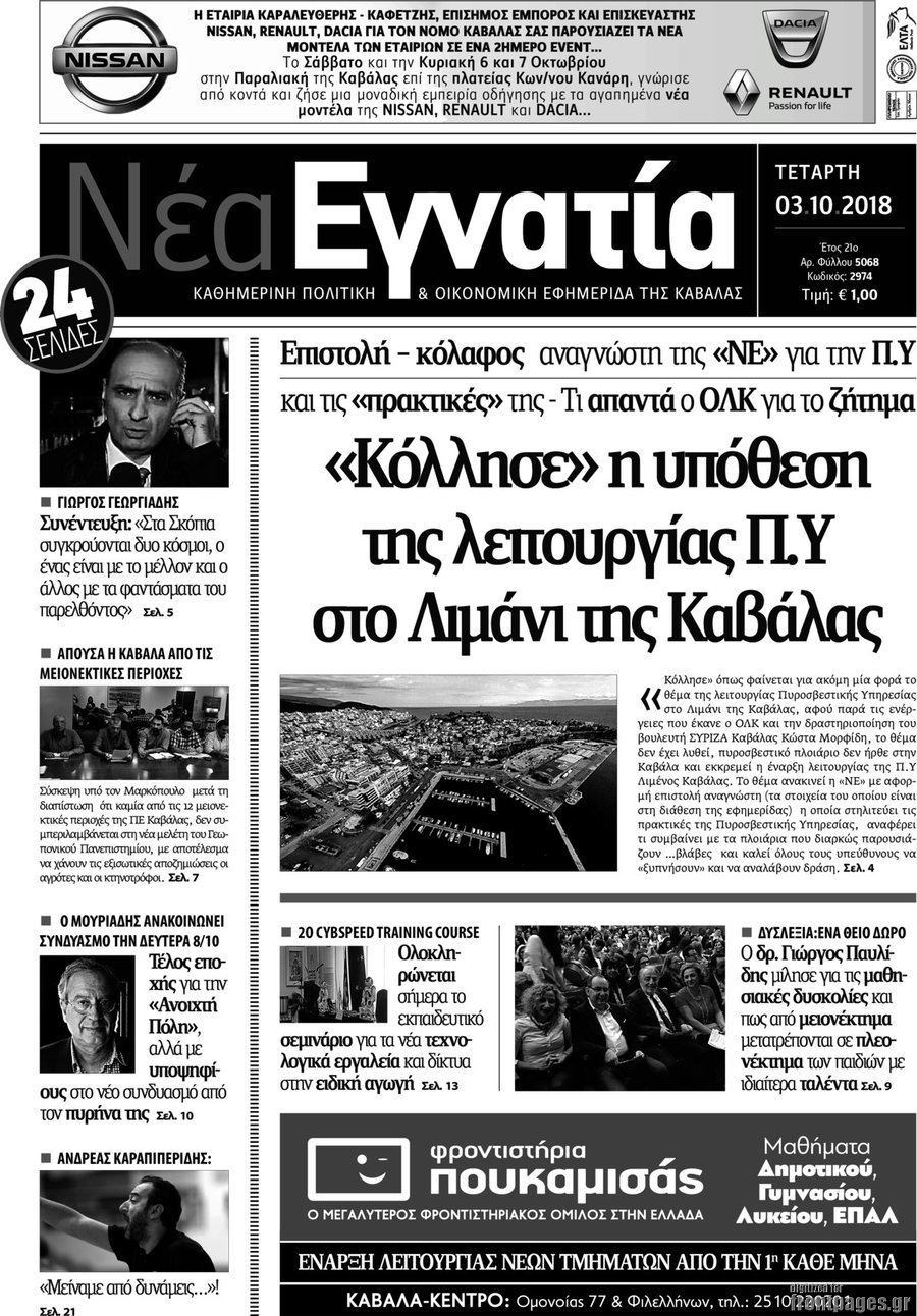 Νέα Εγνατία