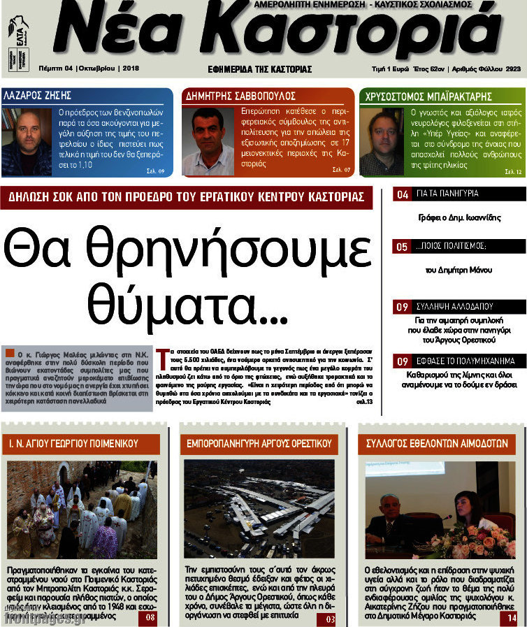 Νέα Καστοριά