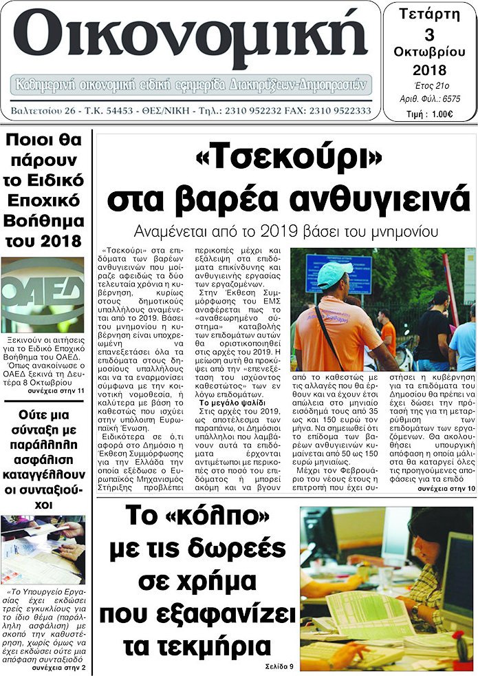 Οικονομική