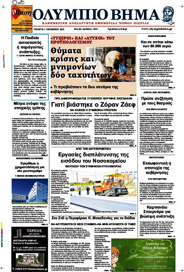Ολύμπιο Βήμα
