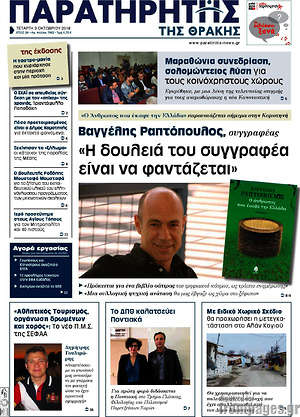 Πρωτοσέλιδο Παρατηρητής