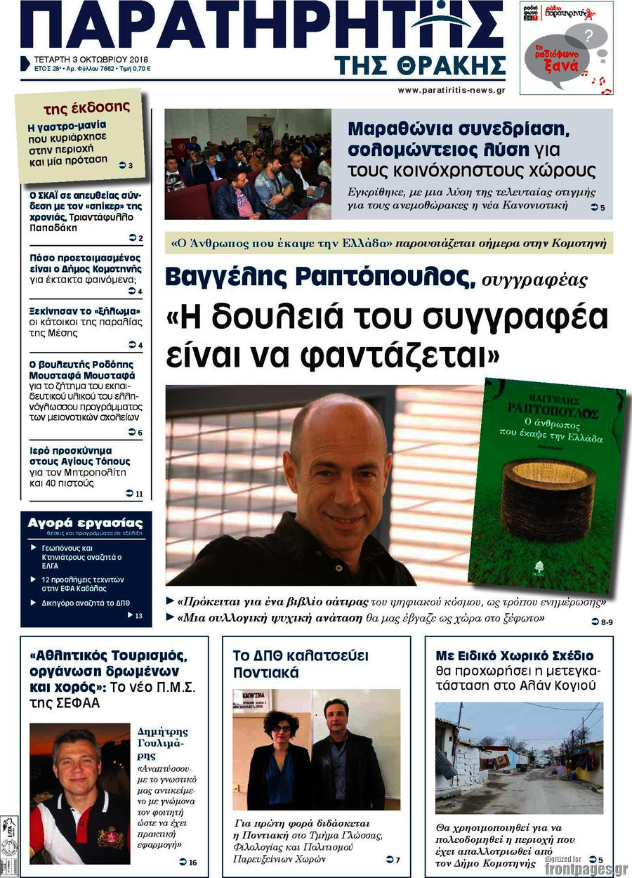 Παρατηρητής