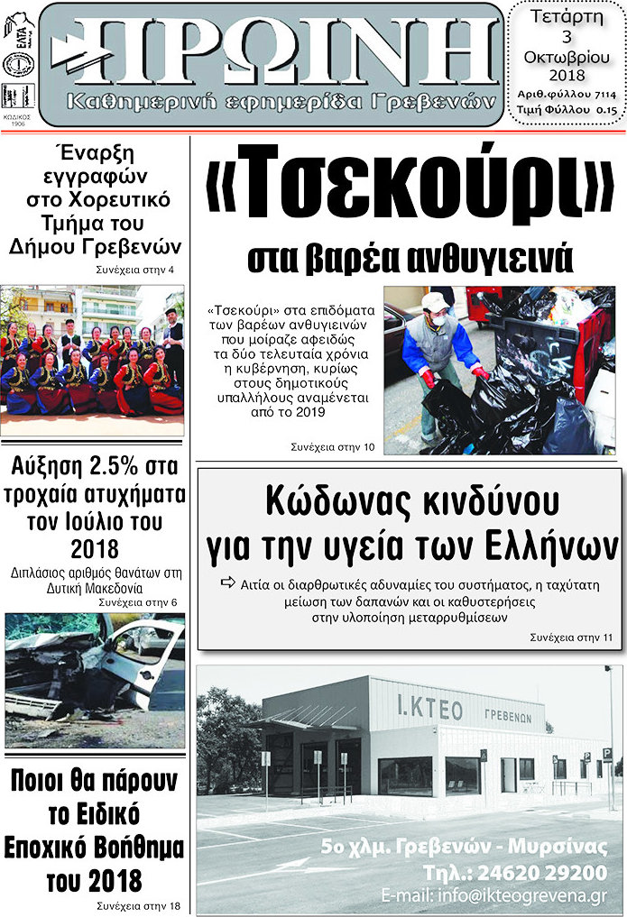 Πρωινή Γρεβενών