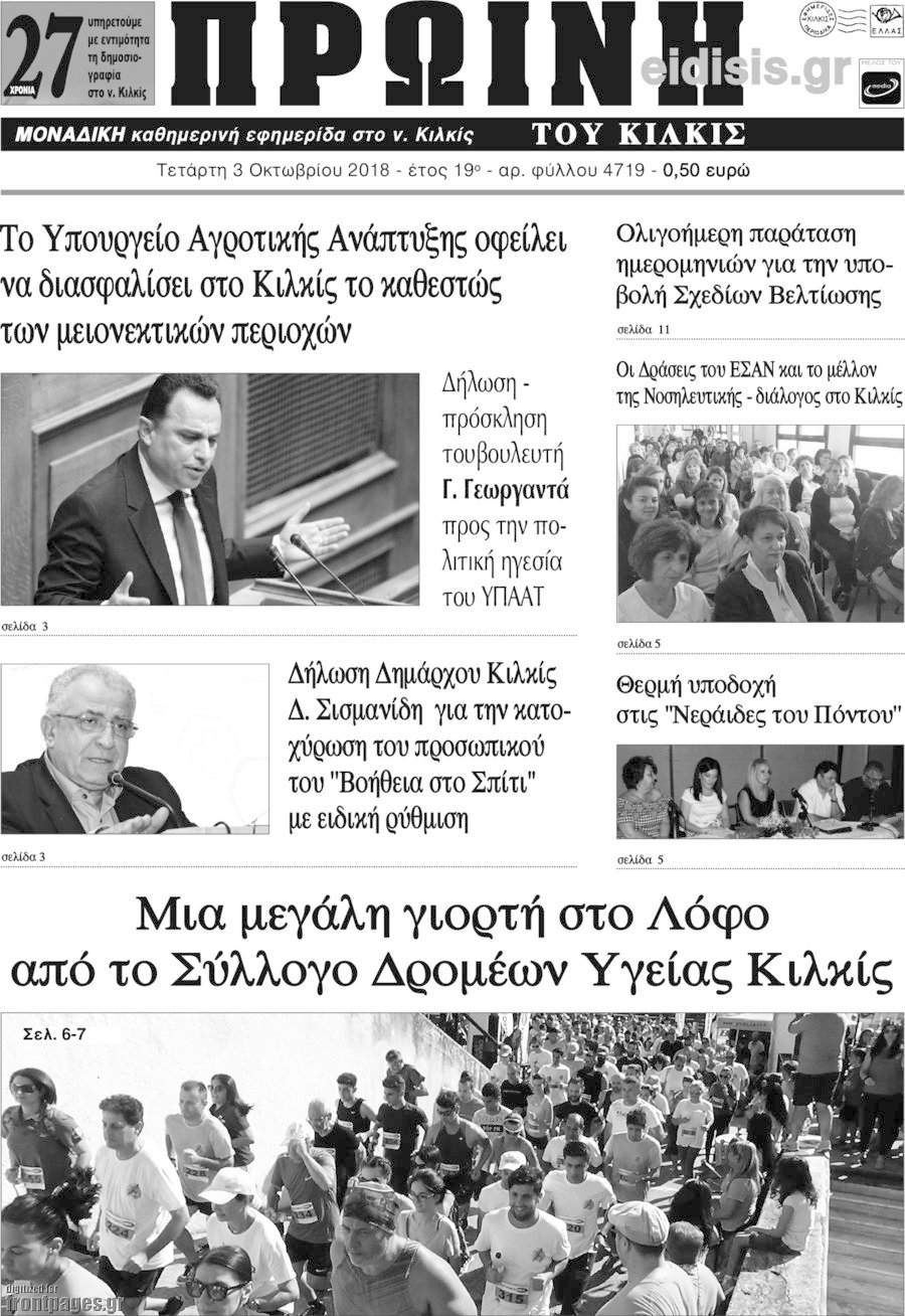 Πρωινή του Κιλκίς