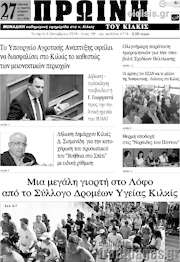 /Πρωινή του Κιλκίς