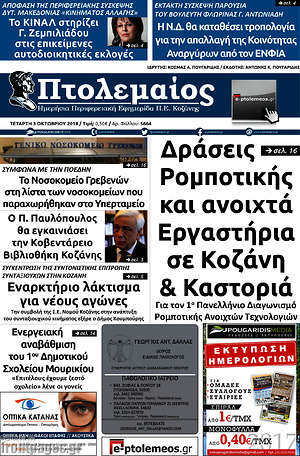 Πρωτοσέλιδο Πτολεμαίος