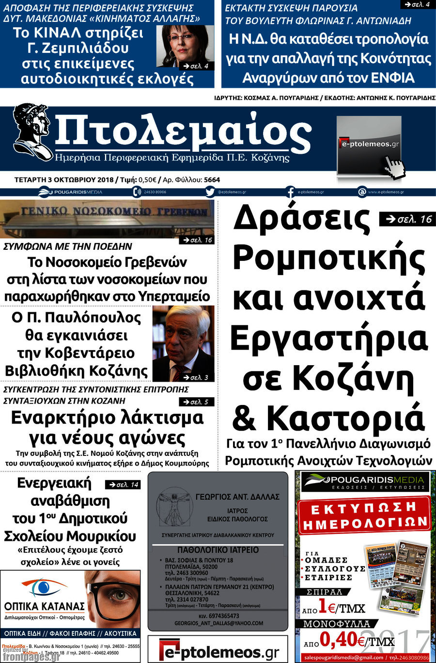 Πτολεμαίος