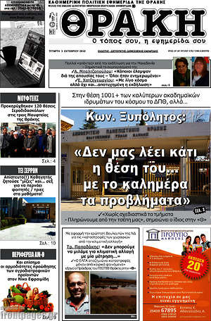 Πρωτοσέλιδο Θράκη