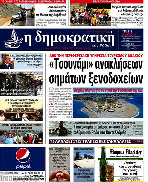 Πρωτοσέλιδο Δημοκρατική Ρόδου