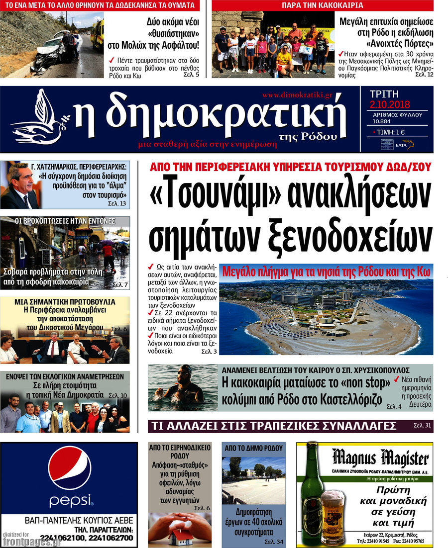 Δημοκρατική Ρόδου