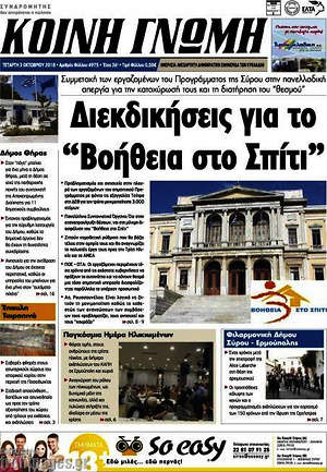 Πρωτοσέλιδο Κοινή Γνώμη